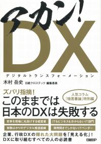 アカン!DX