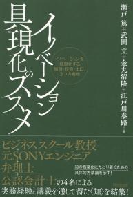 イノベーション具体的化のススメ