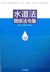 建築基準法関係法令集 2026年版 令和8年版 | 政府刊行物 | 全国官報