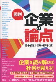 図説 企業の論点