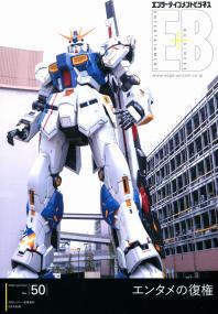エンターテインメントビジネス №50