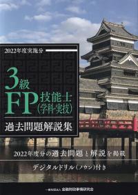 試験問題がムズくなってるってホント？】FP検定試験の問題が