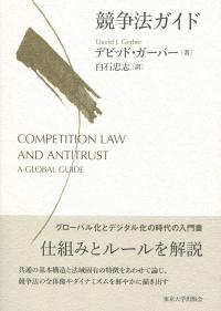 競争法ガイド
