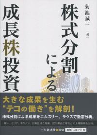 株式分割による成長株投資