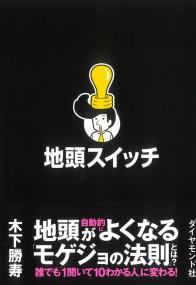 地頭スイッチ