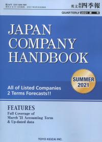 英文会社四季報 2021年3集夏号