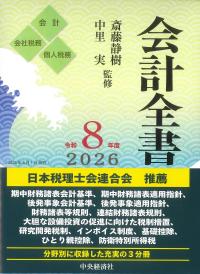 会計全書 令和8年度