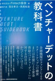 ベンチャーデットの教科書