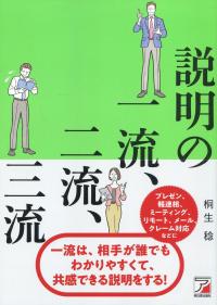 説明の一流、二流、三流