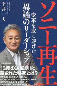 ソニー再生
