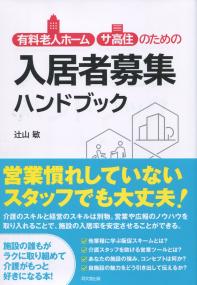 入居者募集ハンドブック