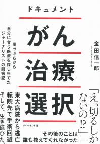 がん治療選択