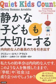 静かな子どもも大切にする