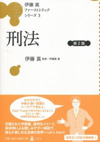 刑法 第2版