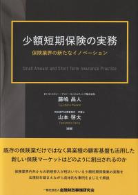 少額短期保険の実務