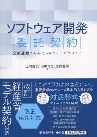 ソフトウェア開発委託契約