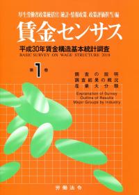センサス 31 賃金 年 平成