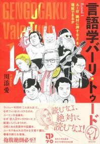 言語学バーリ・トゥード
