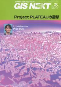 GIS NEXT 第76号2021.7