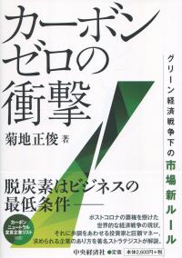 カーボンゼロの衝撃