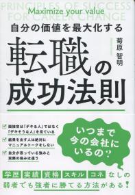 転職の成功法則