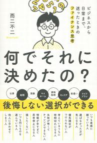 何でそれに決めたの?