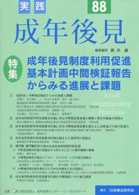 実践 成年後見 No.88