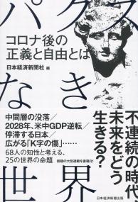 パクスなき世界