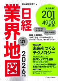 日経業界地図 2026年版