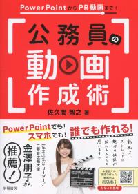 公務員の動画作成術