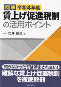 図解 令和4年度 賃上げ促進税制の活用ポイント