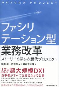 ファシリテーション型業務改革