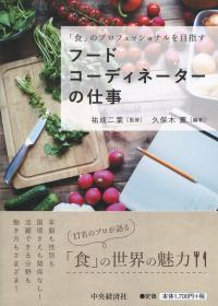 フードコーディネーターの仕事