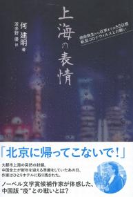 上海の表情