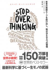 STOP OVERTHINKING
