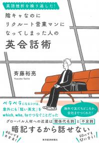 英語挫折を繰り返した!陰キャなのにリクルート営業マンになってしまった人の英会話術