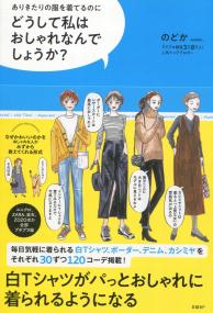 どうして私はおしゃれなんでしょうか?