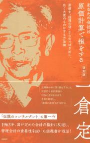 あなたの会社は原価計算で損をする