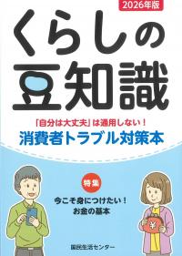 ★くらしの豆知識 2026年版