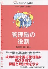 シリーズ ダイバーシティ経営 管理職の役割
