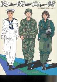 DEFENSE OF JAPAN 2025 2025年版防衛白書英語版