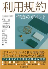 利用規約作成のポイント