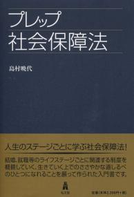 プレップ社会保障法