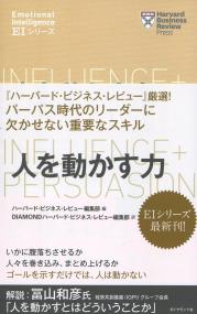 人を動かす力