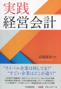 実践経営会計