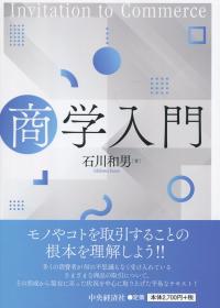 商学入門
