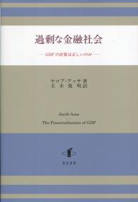 過剰な金融社会