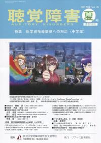 聴覚障害 第76巻夏号通巻786号