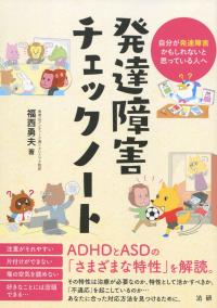 発達障害チェックシート 自分が発達障害かもしれないと思っている人へ