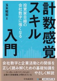 計数感覚スキル入門